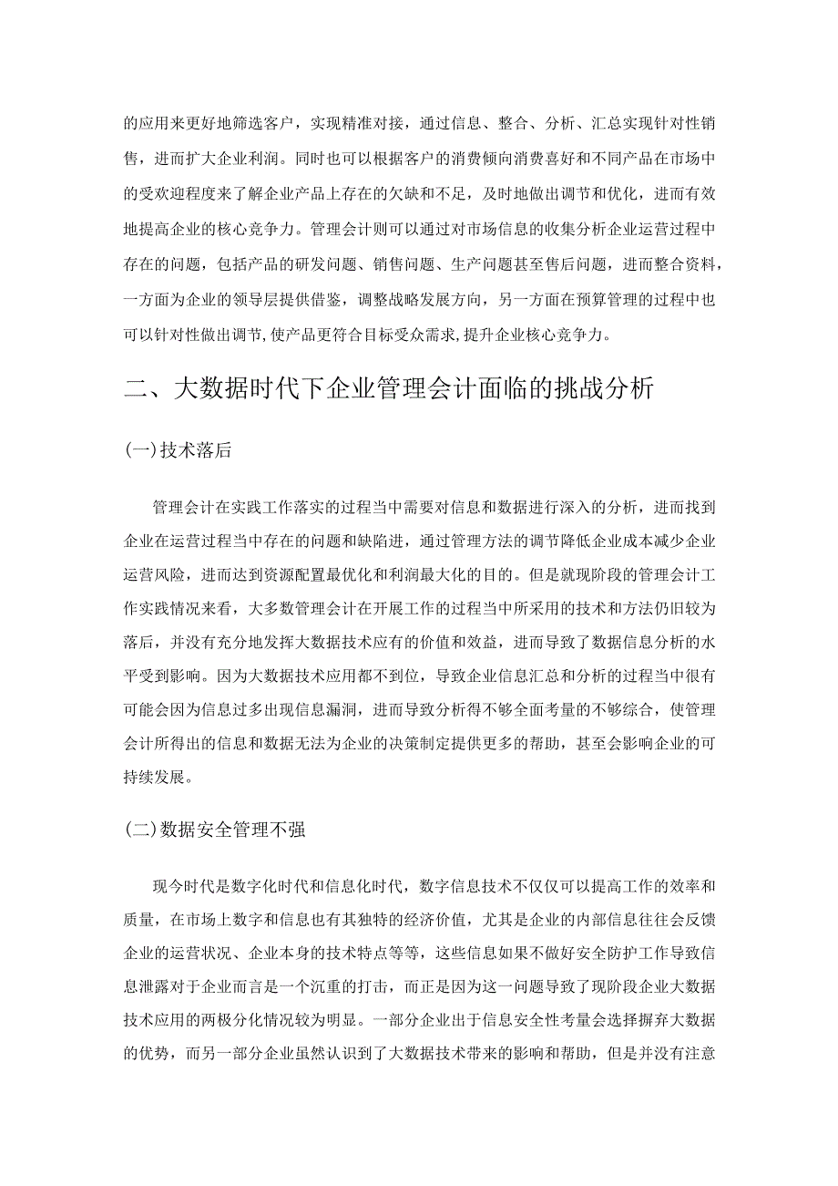 探究大数据时代管理会计的机遇、挑战与对策.docx_第3页