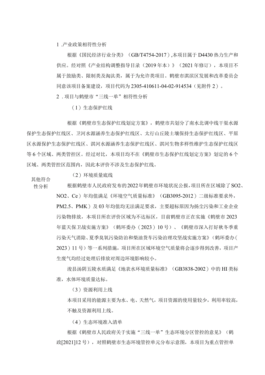 制药4吨燃气蒸汽锅炉扩建项目环评可研资料环境影响.docx_第2页