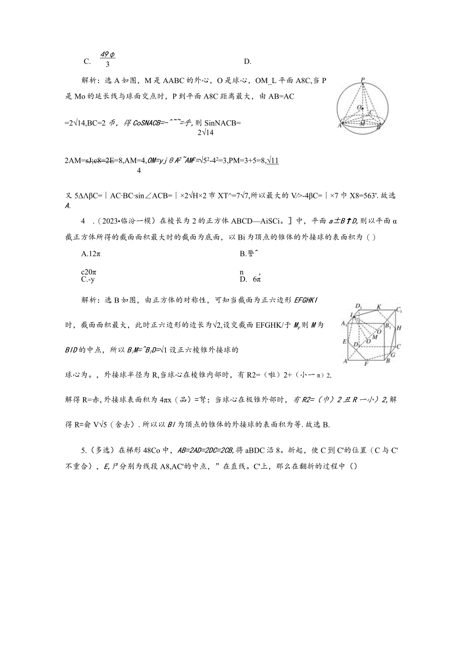 专题跟踪检测（十）空间动态问题的题型研究.docx_第2页