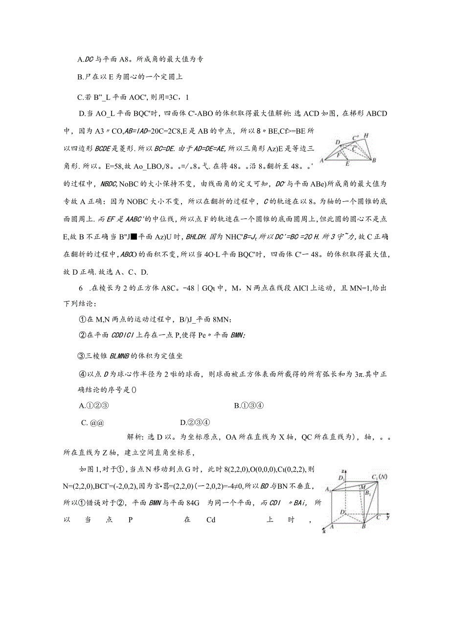 专题跟踪检测（十）空间动态问题的题型研究.docx_第3页