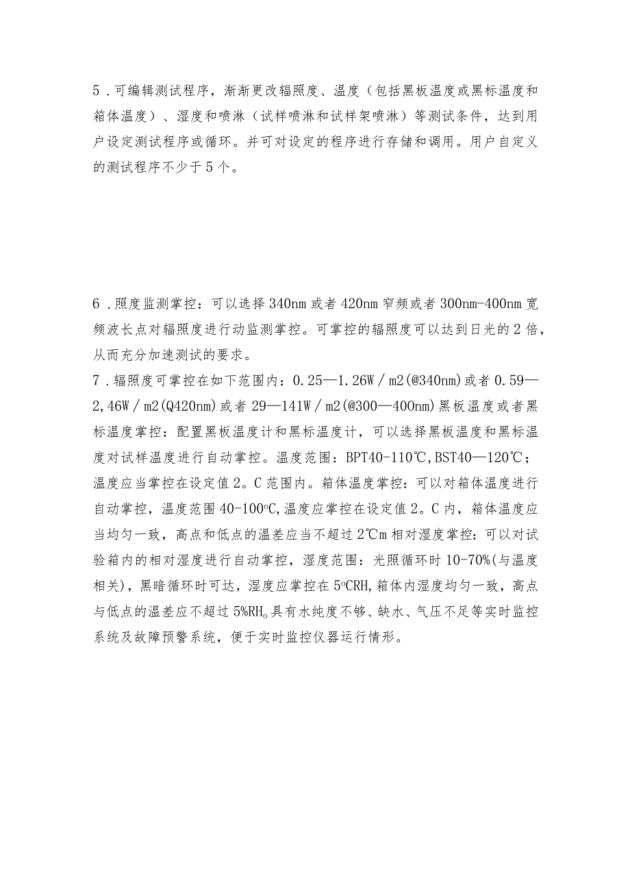 氙灯老化试验箱氙灯老化试验机氙灯老化试验机如何做好保养.docx_第3页