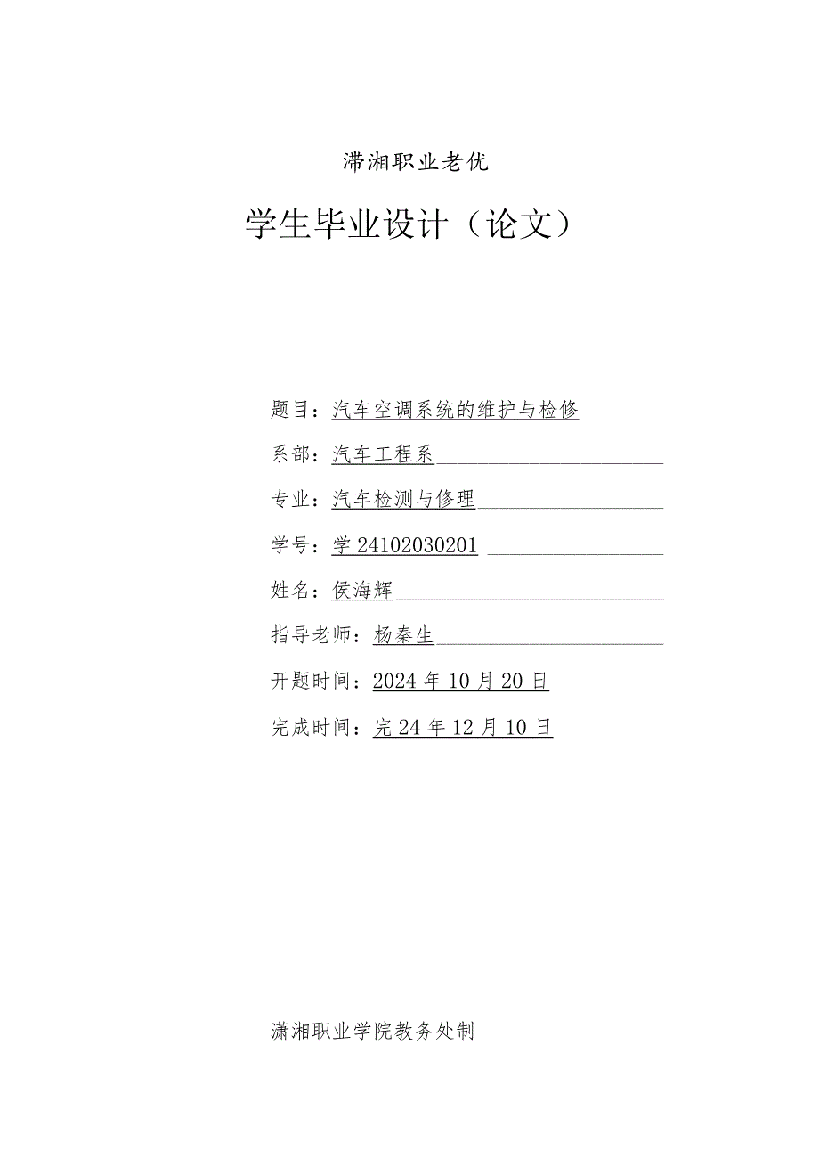 2024计(论文)表格--学生.docx_第1页