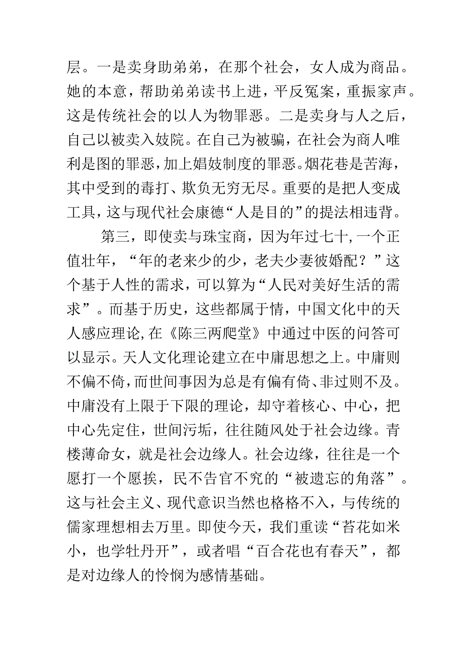 重读《陈三两爬堂》.docx_第3页