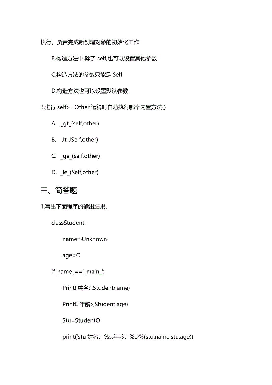 Python程序设计基础项目化教程习题项目八类与对象.docx_第3页