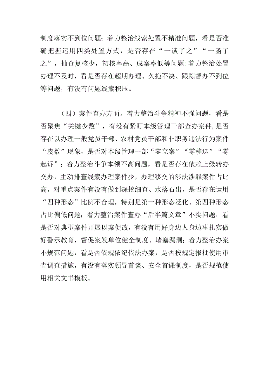 关于全县强化监督执纪执法工作整治实施方案.docx_第3页