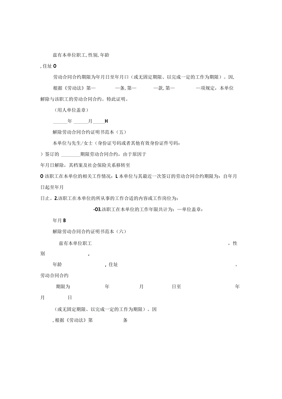 2024关于标准解除劳动合同合约证明书例文.docx_第2页