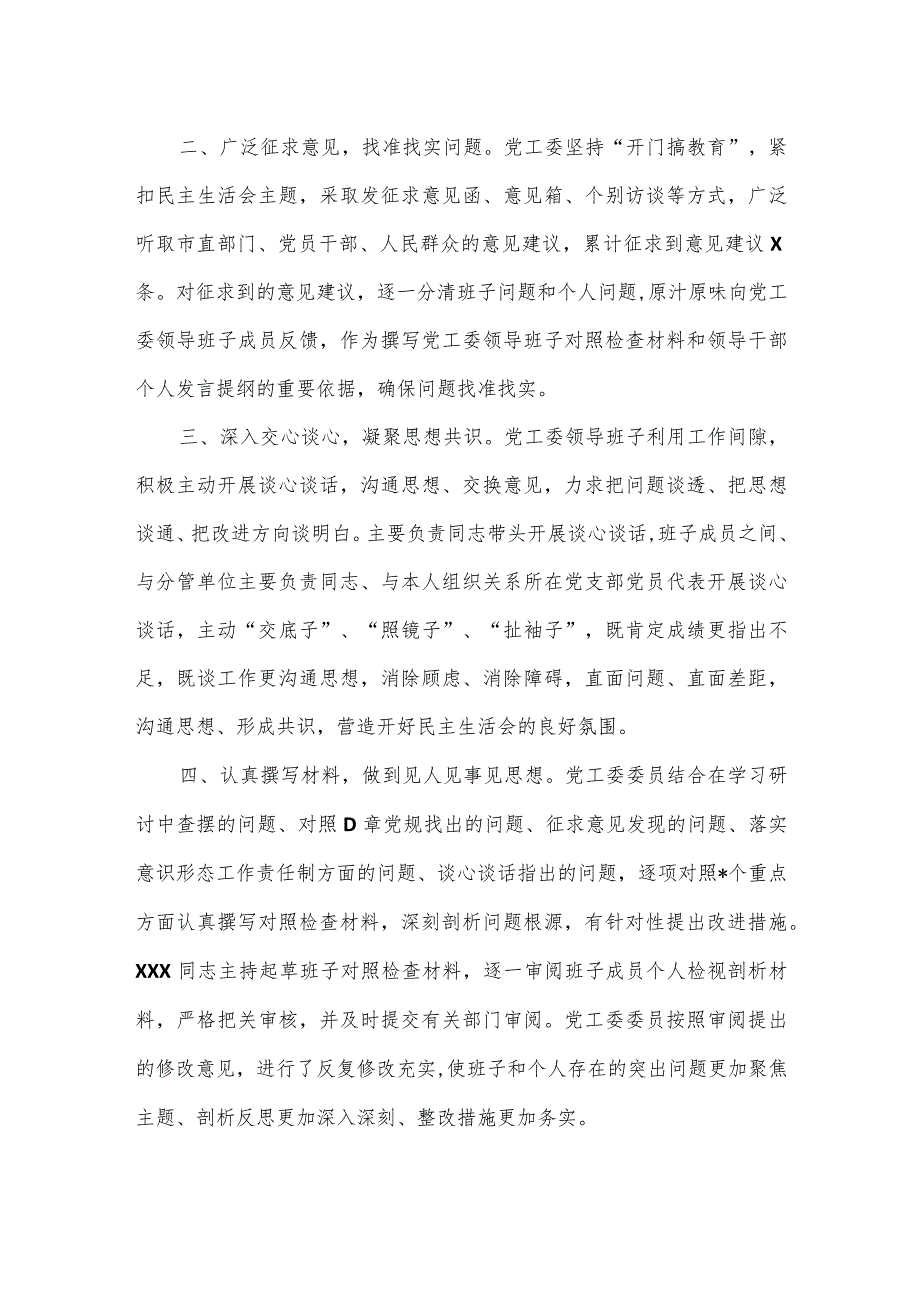 关于2022年度党员领导干部民主生活会会前准备工作情况的报告【】.docx_第2页