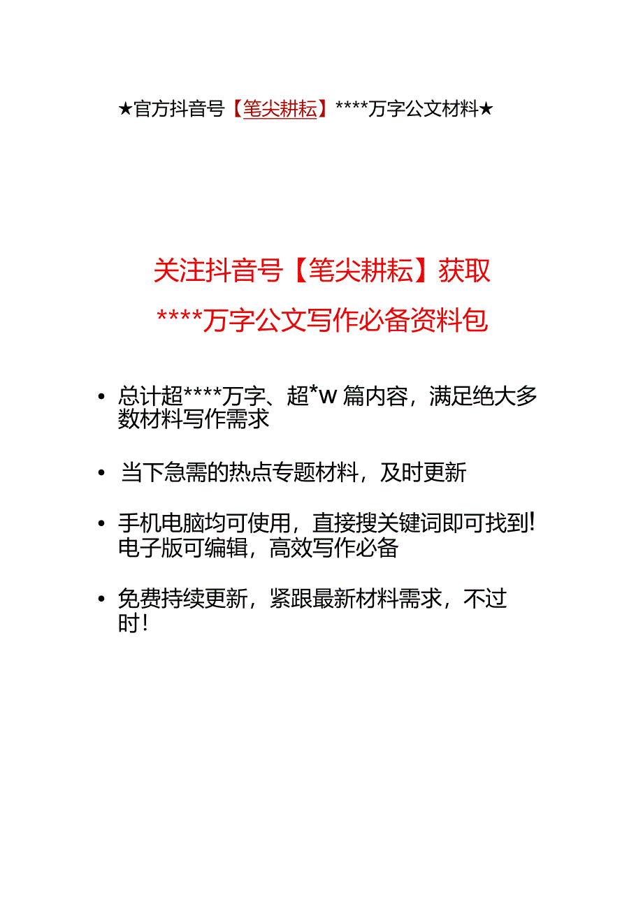 关于2022年度党员领导干部民主生活会会前准备工作情况的报告【】.docx_第3页