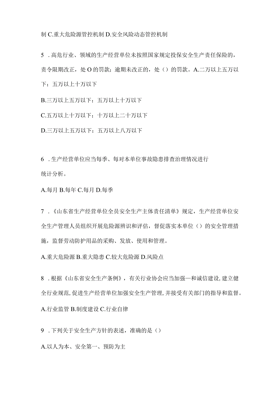 2024山东省开展“大学习、大培训、大考试”考前测试题及答案.docx_第2页