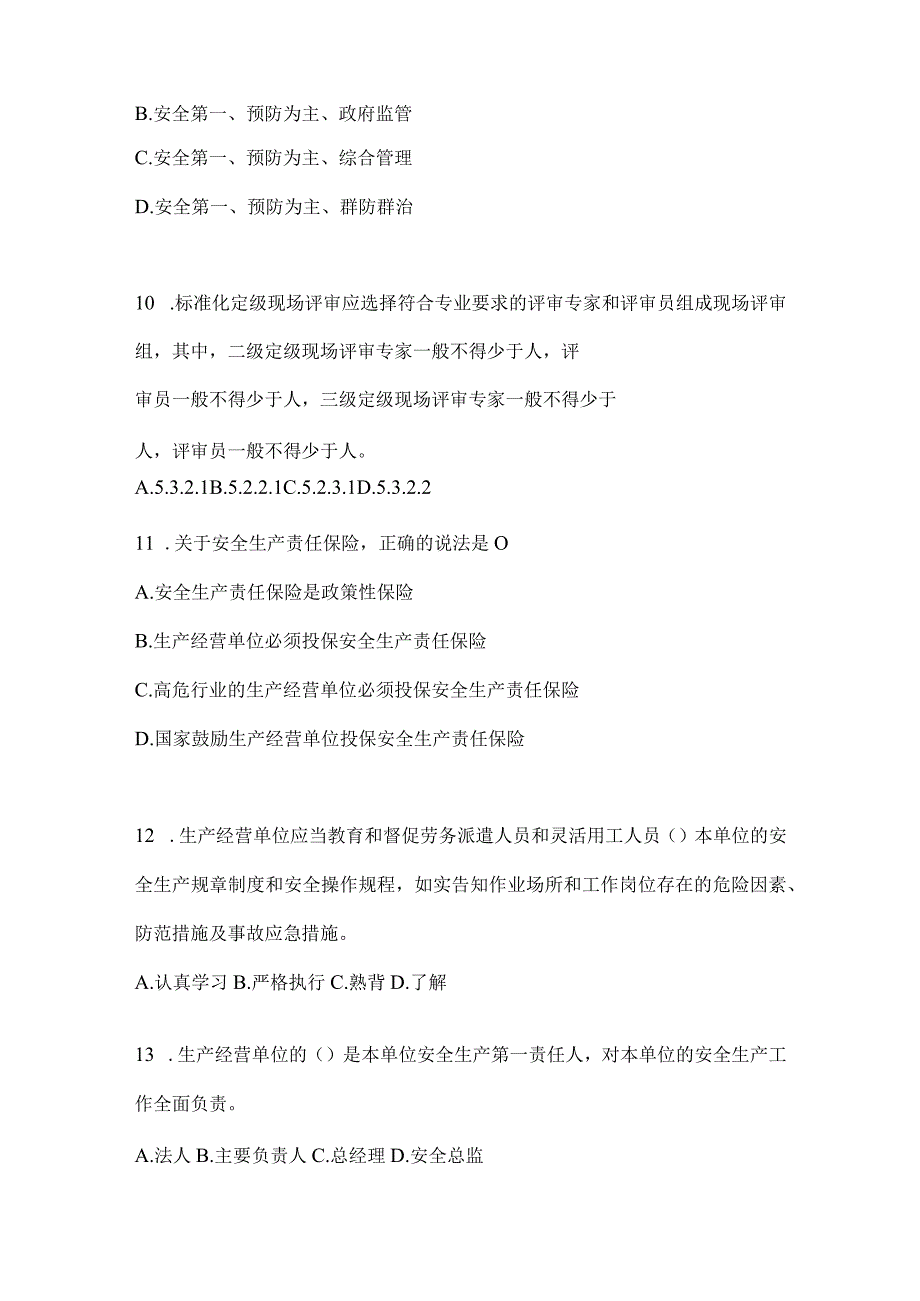 2024山东省开展“大学习、大培训、大考试”考前测试题及答案.docx_第3页