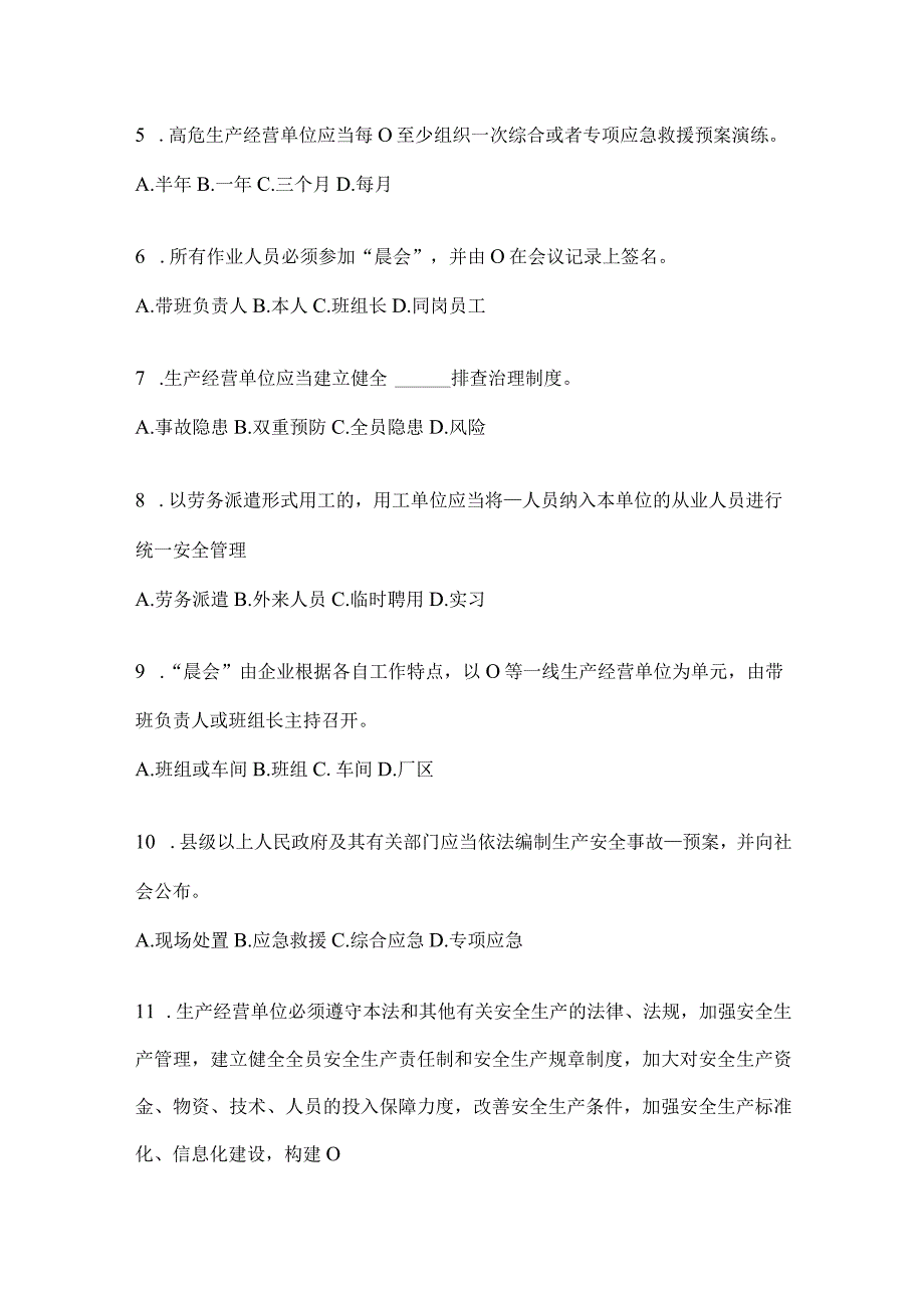 2024年钢铁厂“大学习、大培训、大考试”培训备考模拟题及答案.docx_第2页