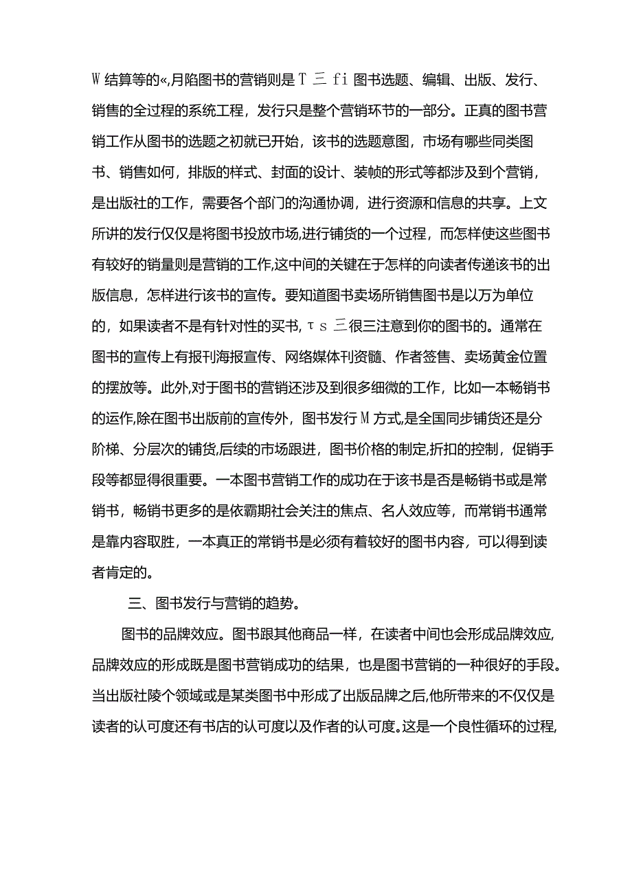 图书发行与营销.docx_第3页