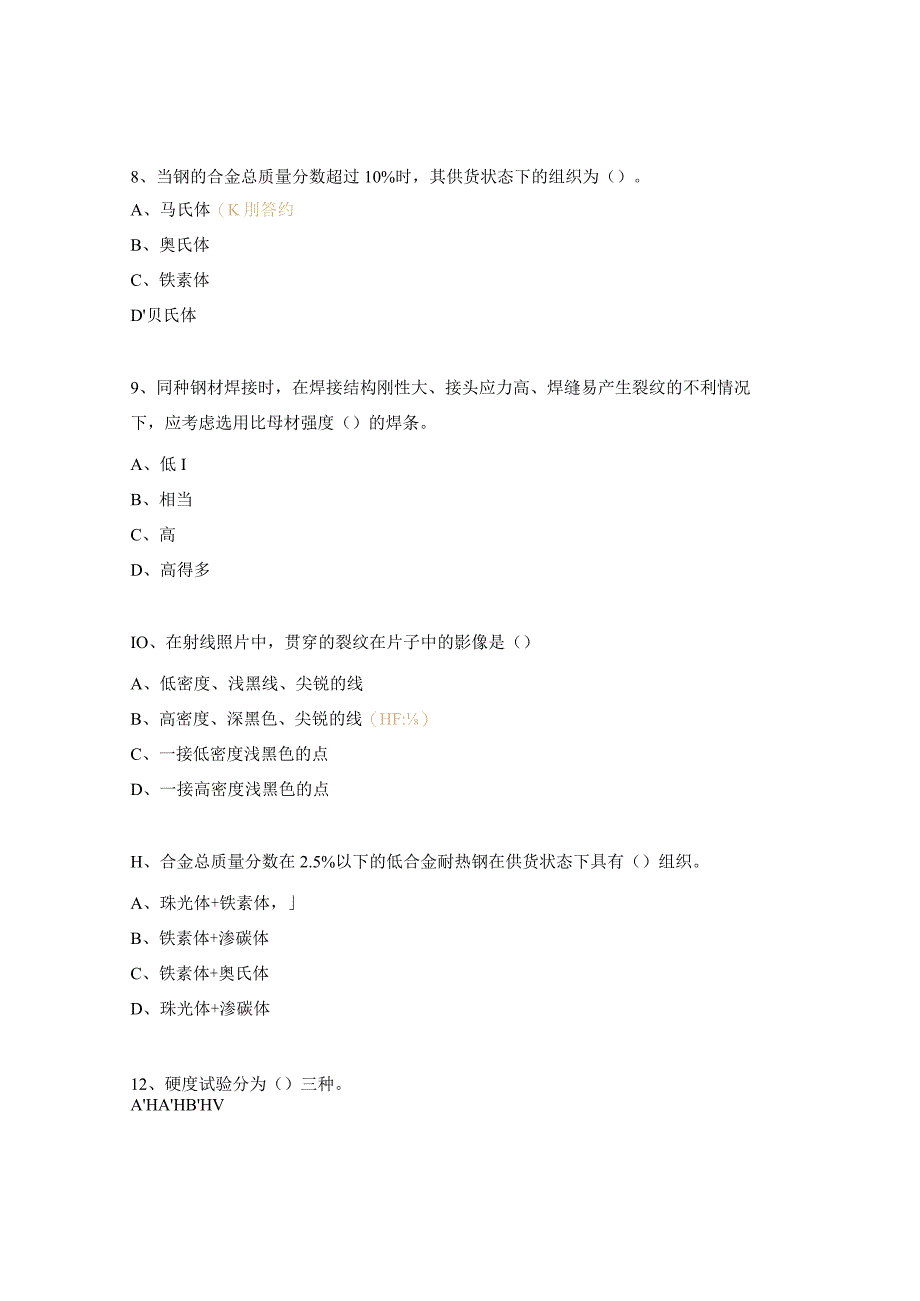 焊接质量检查员练习试题.docx_第3页