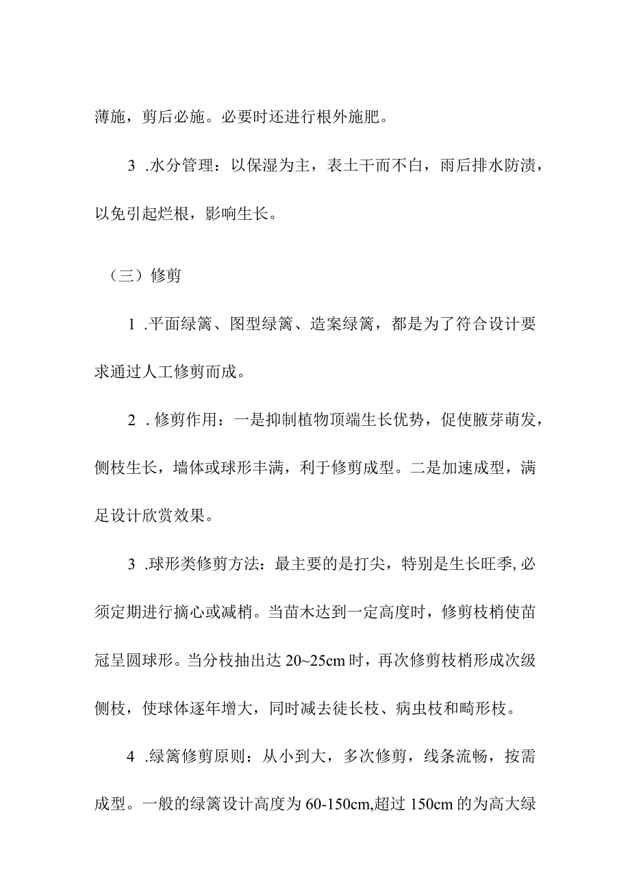 景观园林球类和绿篱养护管理要求.docx_第2页