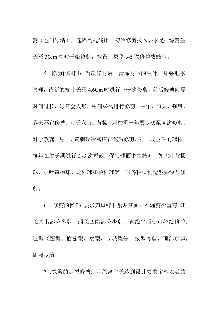 景观园林球类和绿篱养护管理要求.docx_第3页