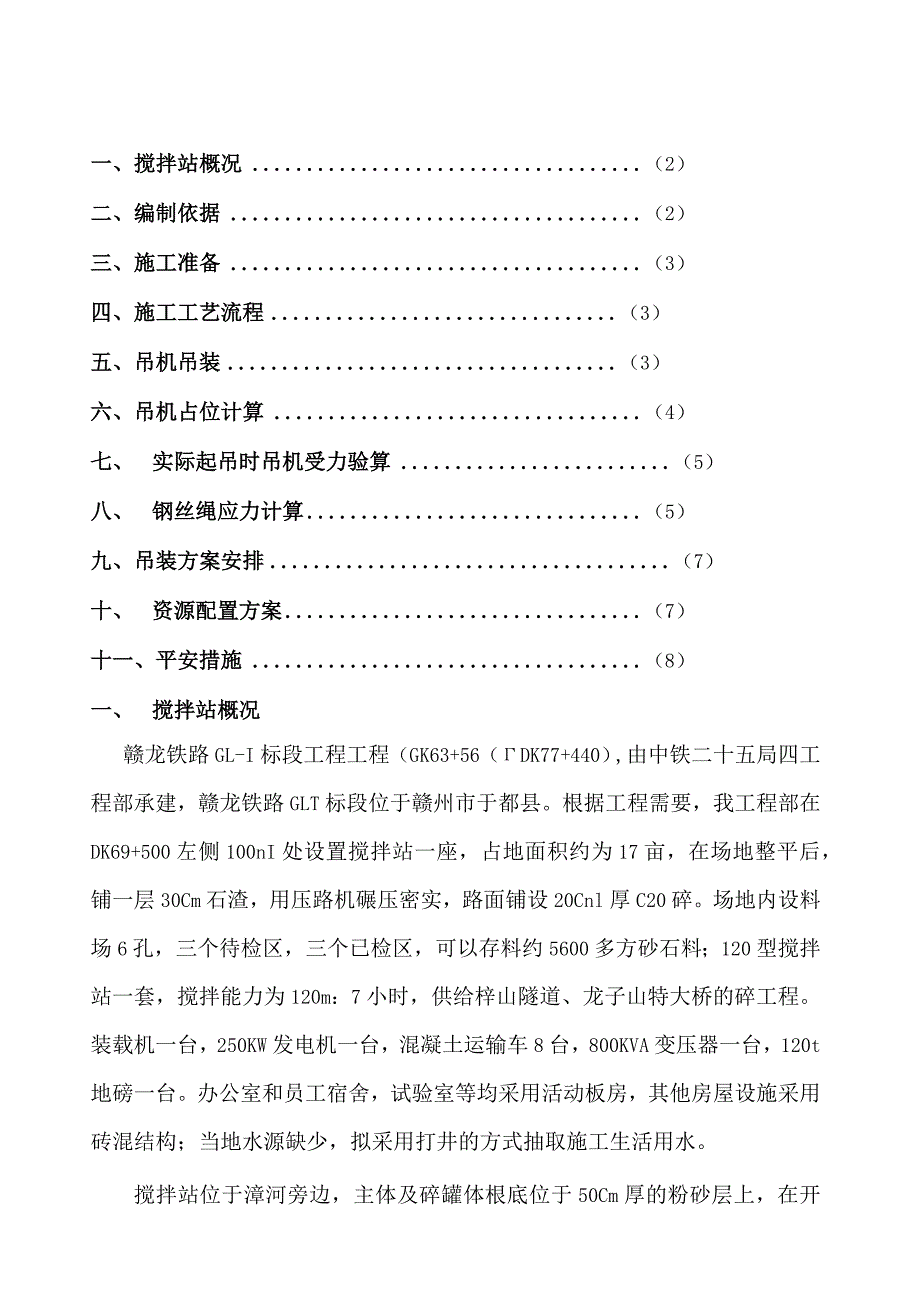 水泥罐体吊装施工方案.docx_第1页