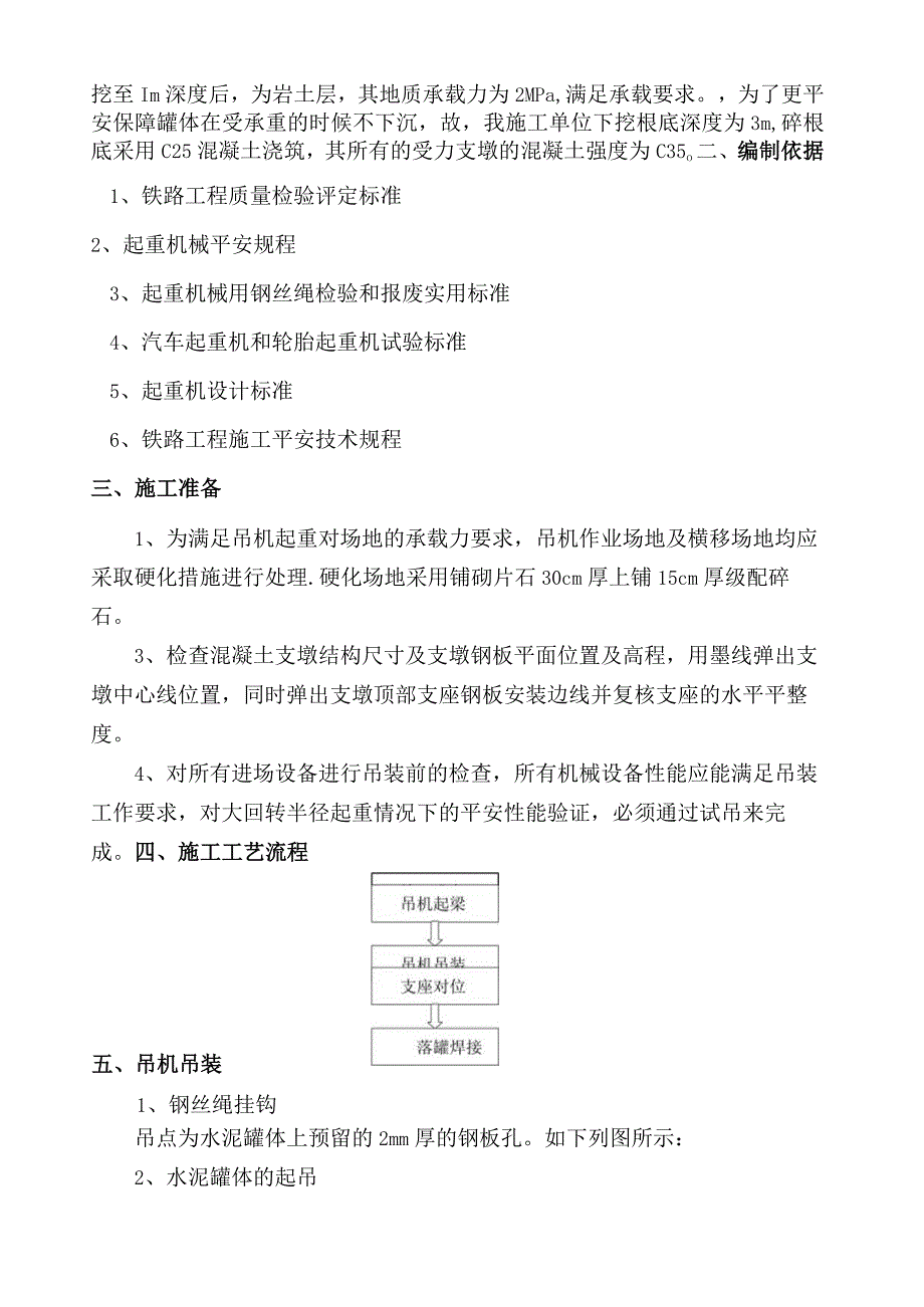 水泥罐体吊装施工方案.docx_第2页