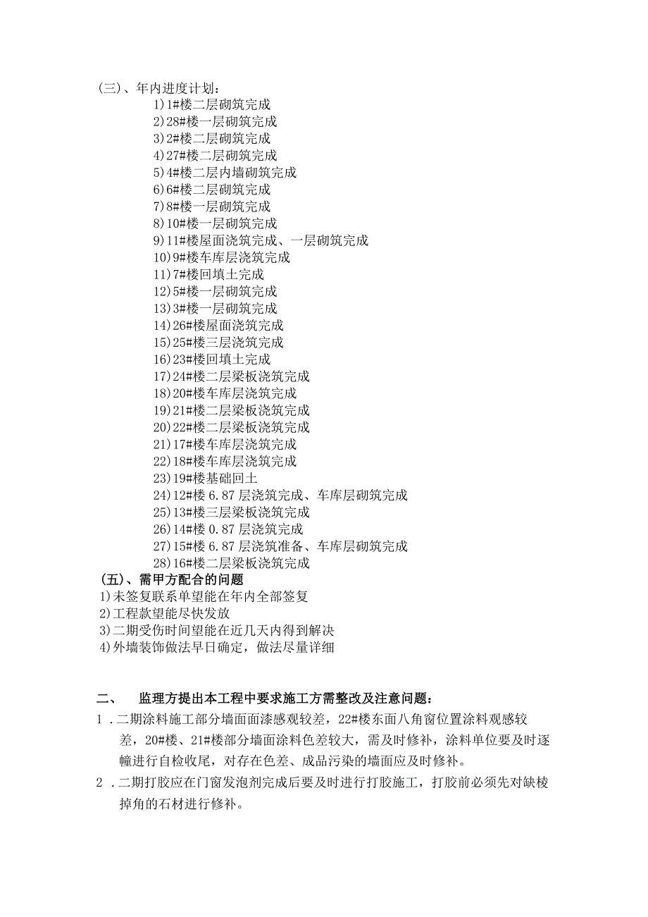 [监理资料]工地监理例会会议纪要(10).docx_第2页