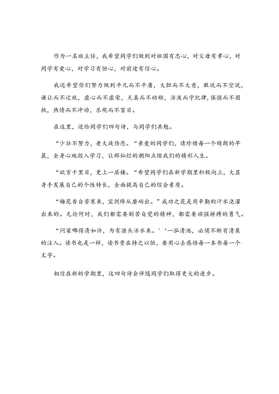 新学期开学校长寄语模板.docx_第2页