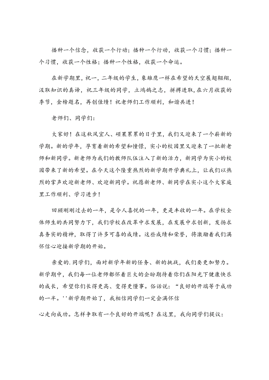 新学期开学校长寄语模板.docx_第3页