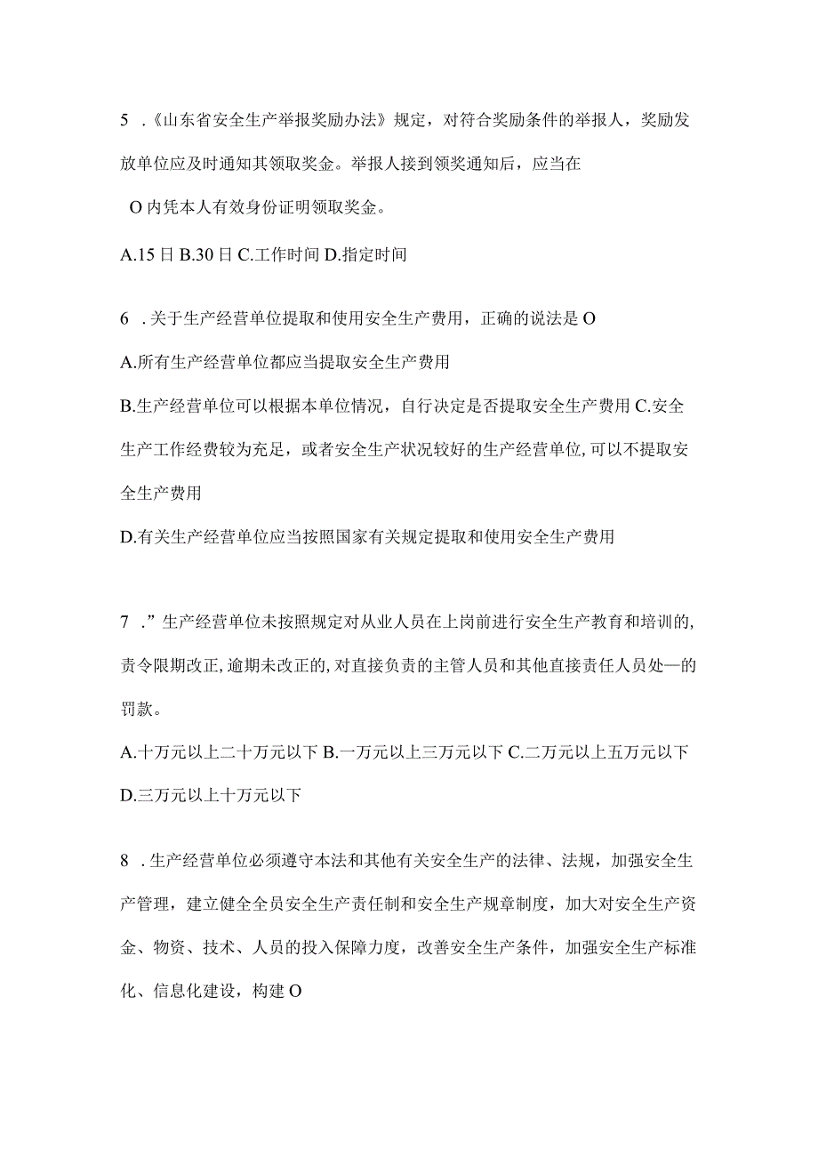 2024年山东省企业全员安全生产“大学习、大培训、大考试”练习题及答案.docx_第2页