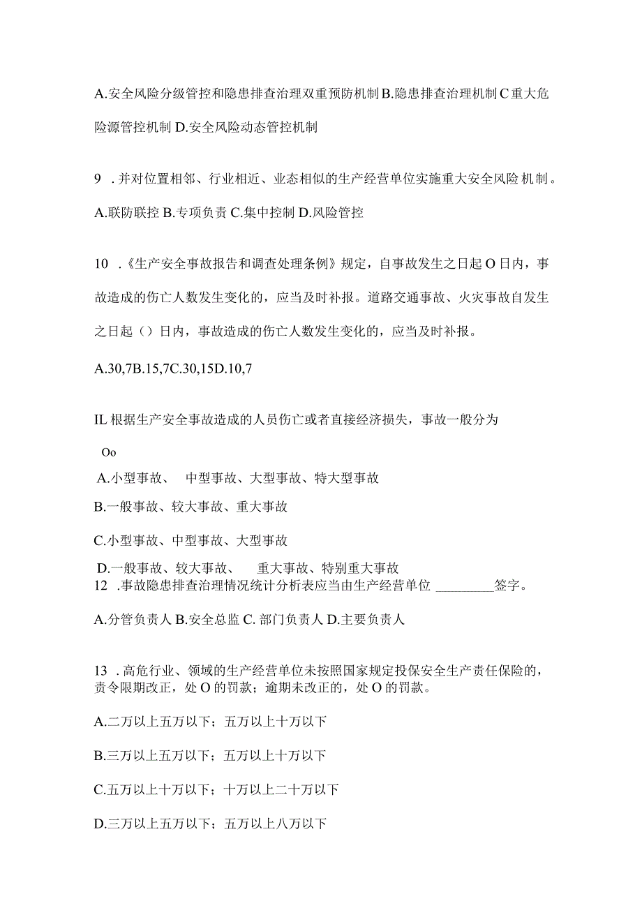 2024年山东省企业全员安全生产“大学习、大培训、大考试”练习题及答案.docx_第3页