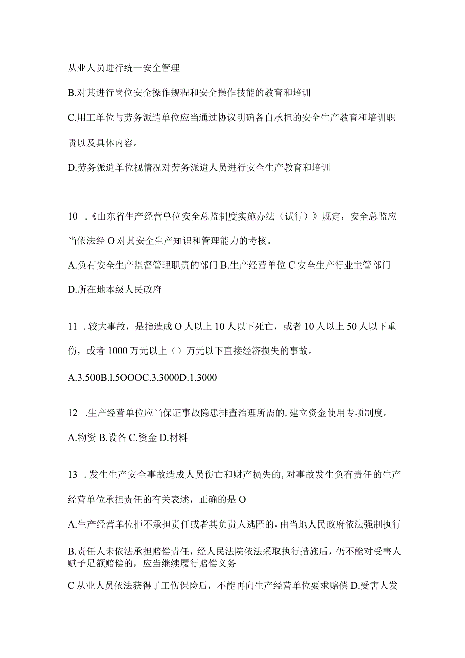 2024年度山东省企业全员安全生产“大学习、大培训、大考试”培训考前练习题及答案.docx_第3页