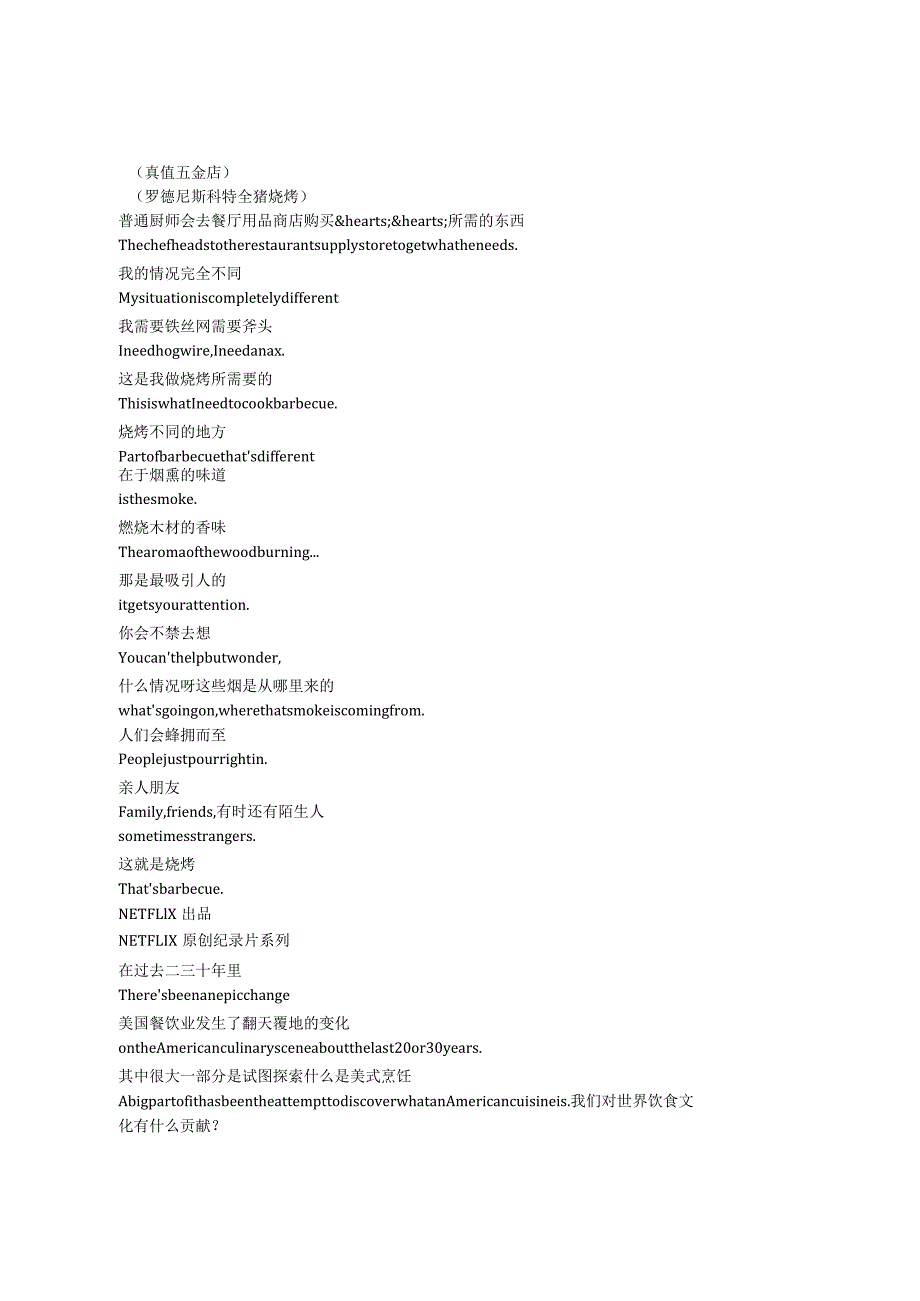 Chef'sTable：BBQ《主厨的餐桌：烧烤（2020）》第一季第三集完整中英文对照剧本.docx_第1页