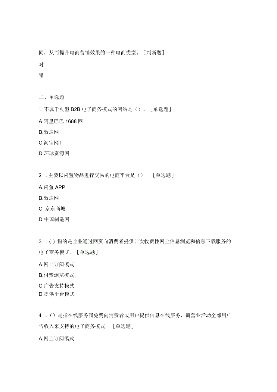 电子商务第二章练习题.docx_第3页