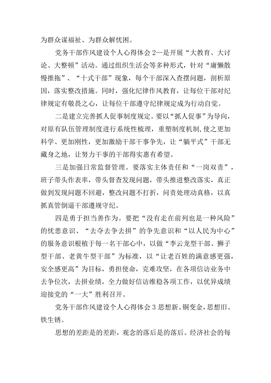 党务干部作风建设个人心得体会五篇.docx_第2页