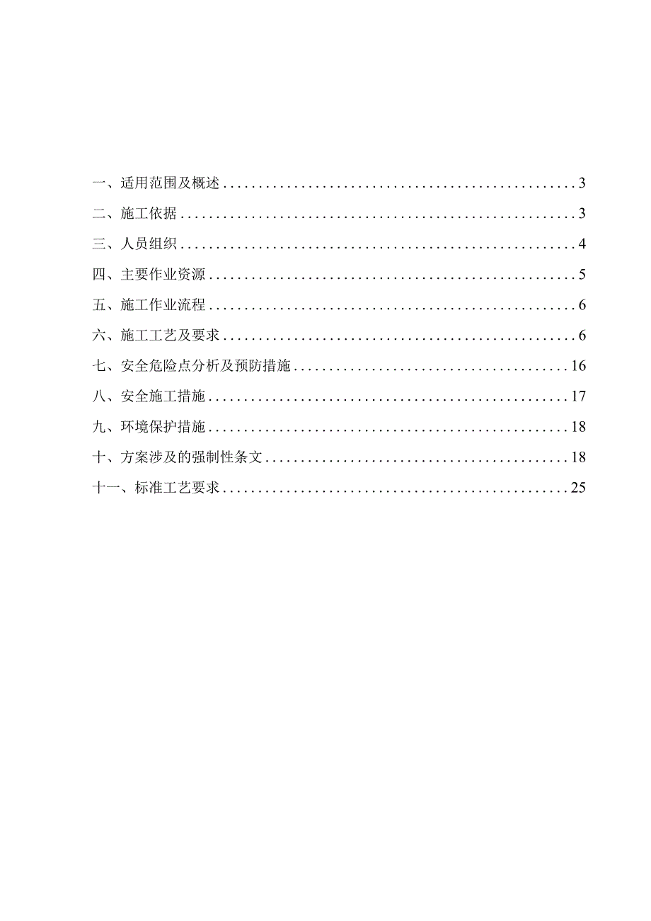 变电站项目全站接地施工方案.docx_第1页