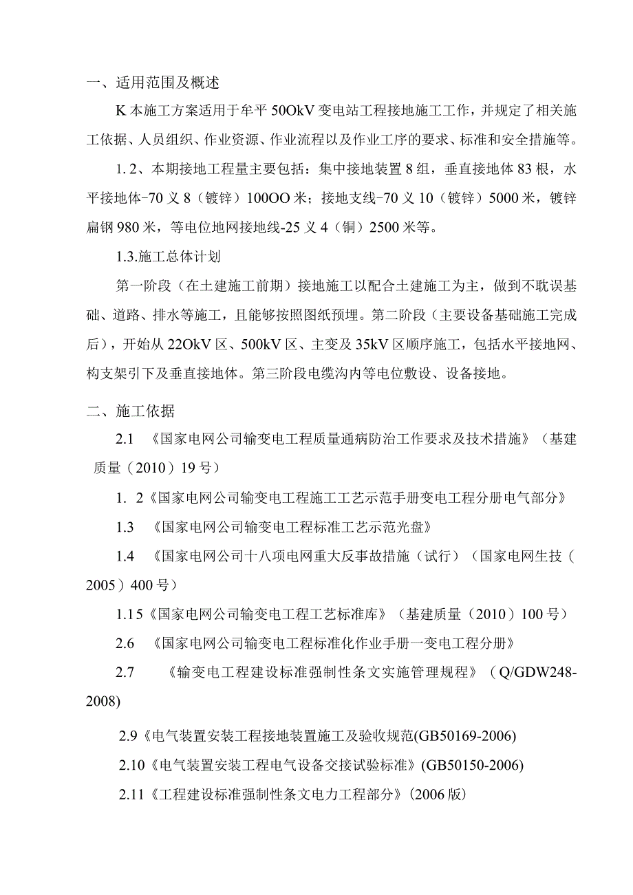 变电站项目全站接地施工方案.docx_第2页