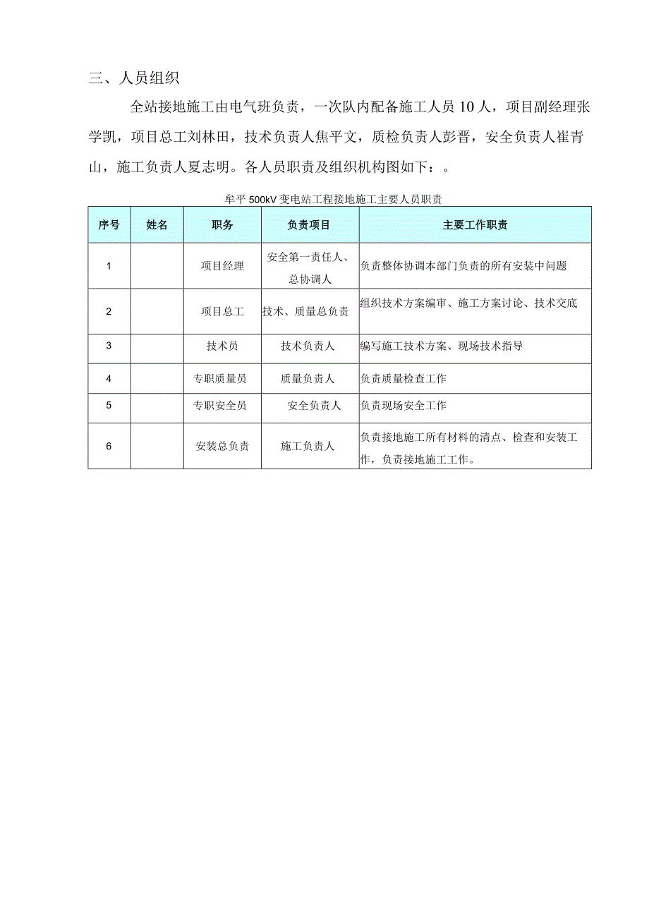 变电站项目全站接地施工方案.docx_第3页