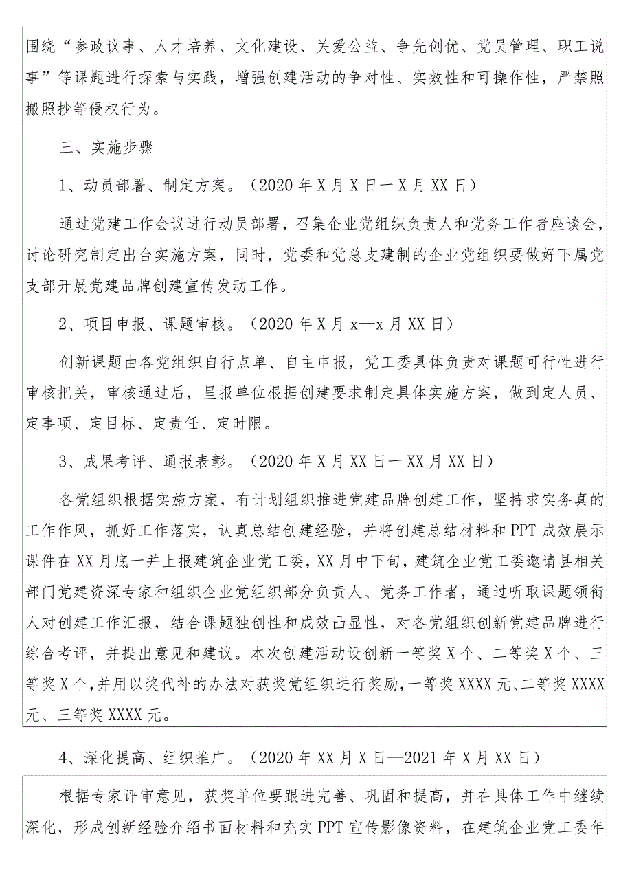 “党建带群建合力促创建”及“一点一特色、一企一品牌”特色党建创建实施方案汇编（2篇）.docx_第2页