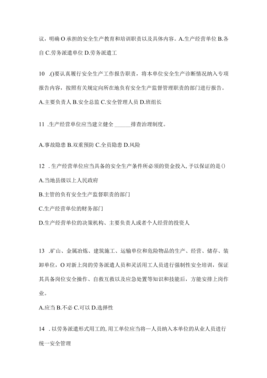 2024年度山东钢铁厂“大学习、大培训、大考试”复习题库及答案.docx_第3页