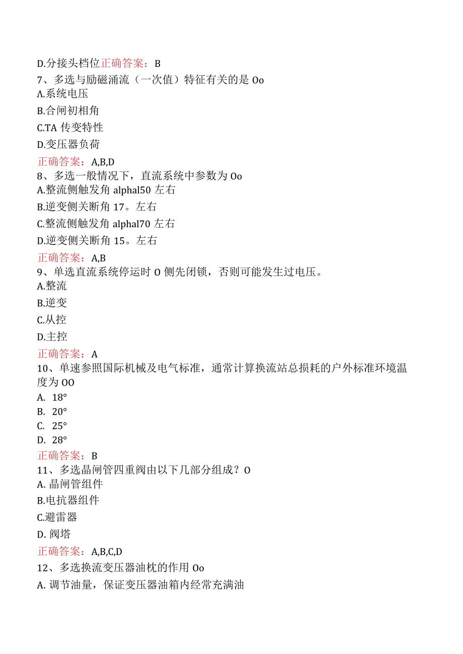 电网调度运行人员考试：电网调度保护考试考点巩固四.docx_第2页