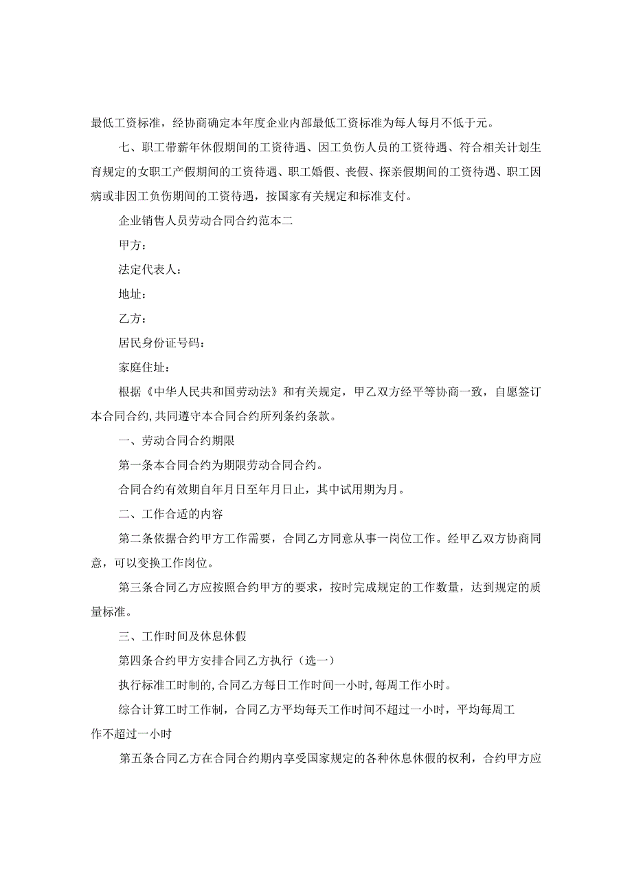 2024关于普通员工工资协商劳动合同合约.docx_第2页