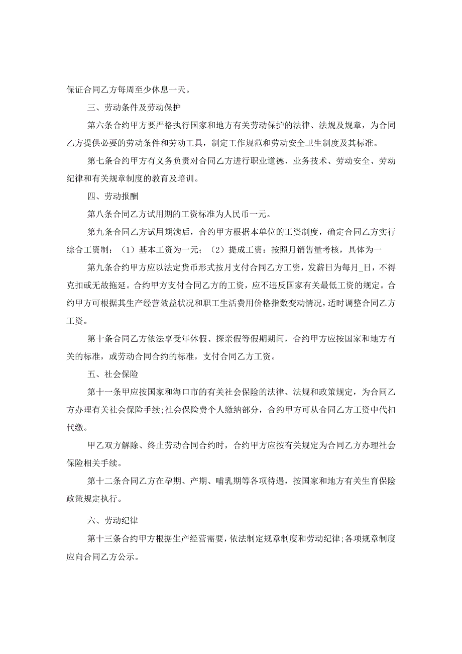 2024关于普通员工工资协商劳动合同合约.docx_第3页