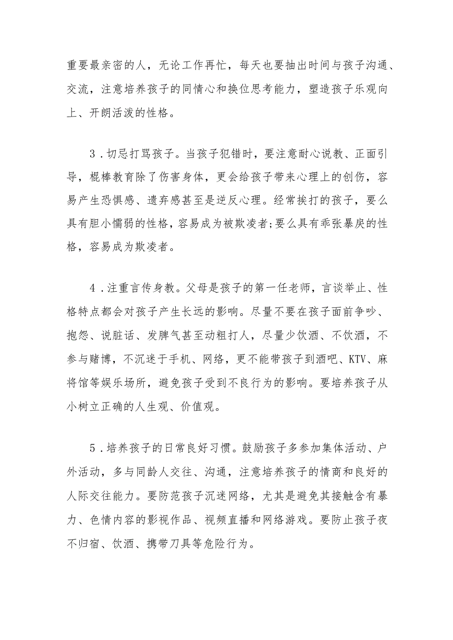 1中小学预防校园欺凌致学生家长的一封信（精选）.docx_第3页