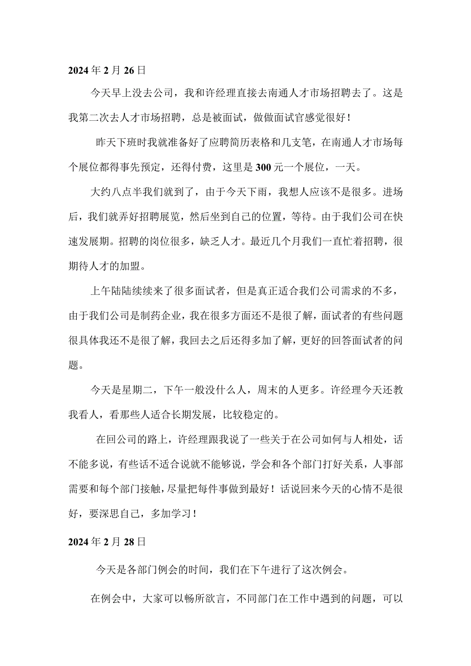 大学生实习日志38篇.docx_第1页