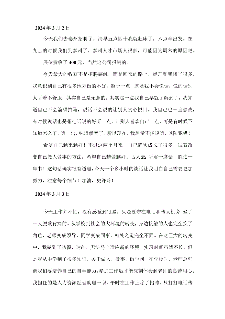 大学生实习日志38篇.docx_第3页