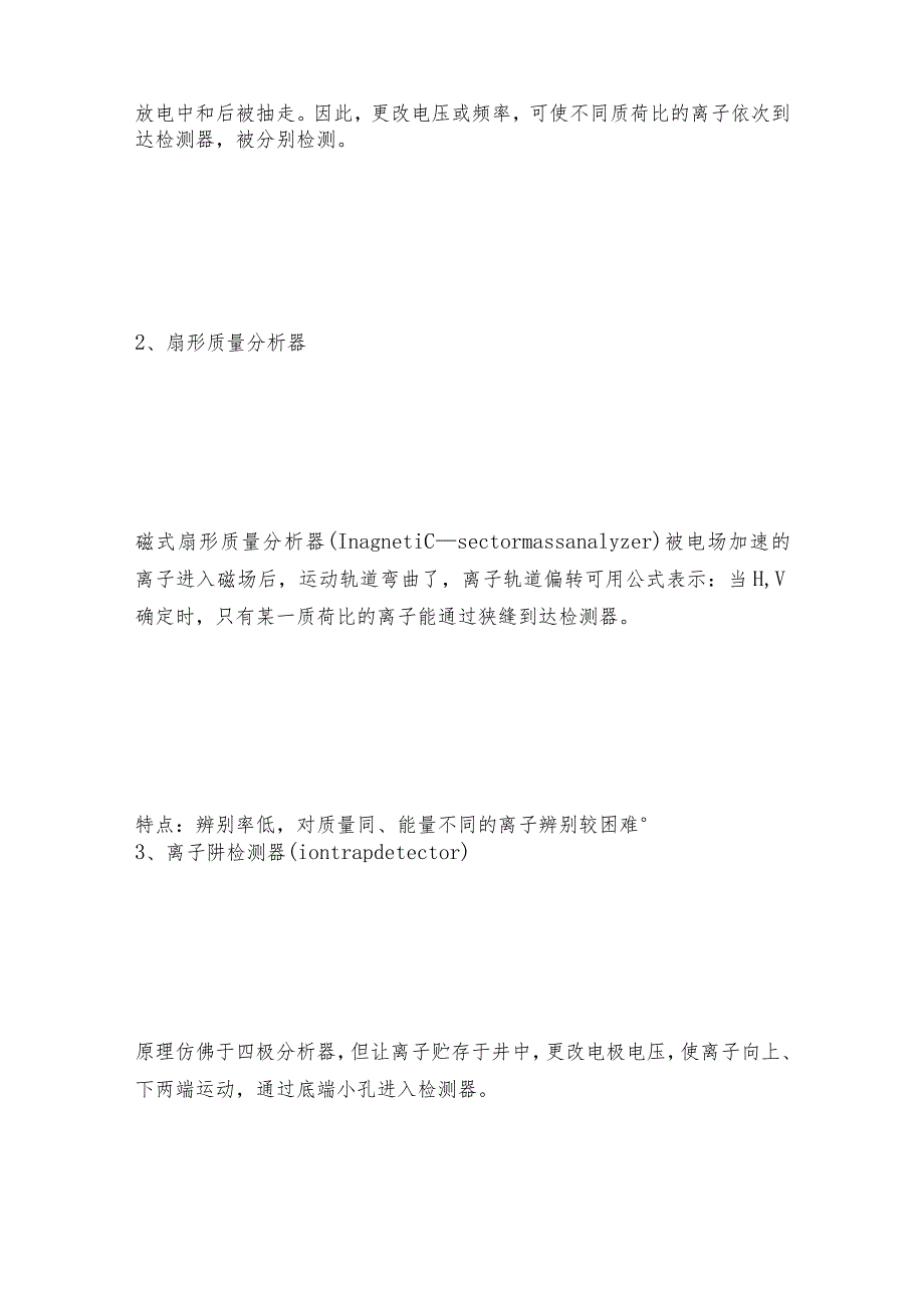 气质联用仪调谐的故障及排出方法气质联用仪维护和修理保养.docx_第3页