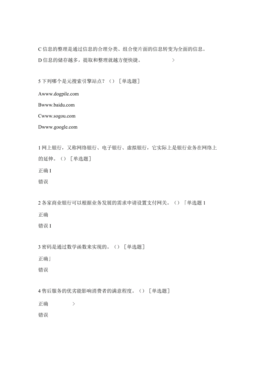 电子商务师试题.docx_第2页