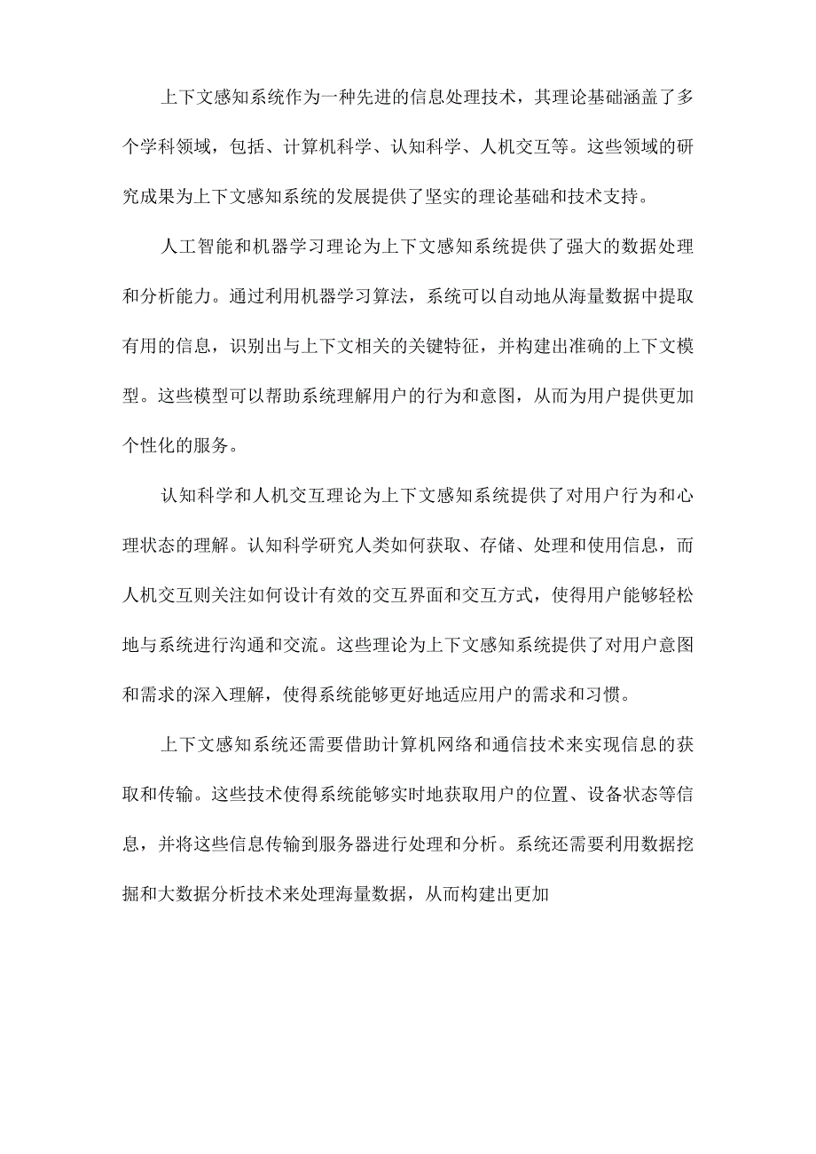 上下文感知系统若干关键技术研究.docx_第2页