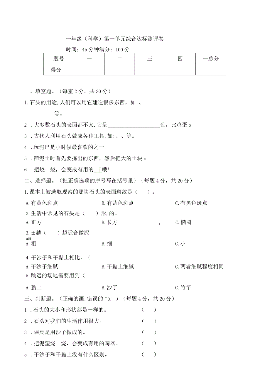 【苏教版】第01单元：石头与泥土（含答案）.docx_第1页