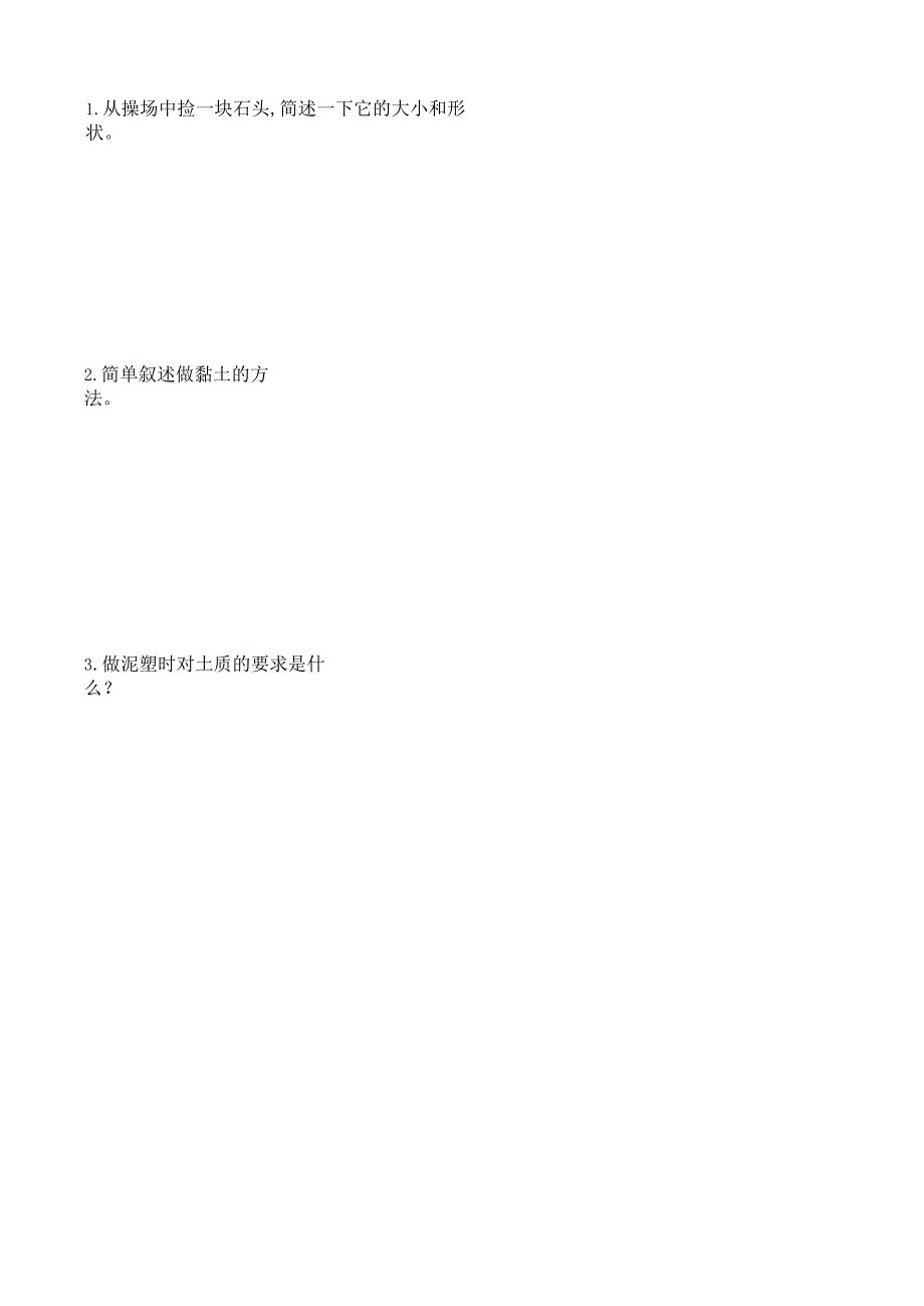 【苏教版】第01单元：石头与泥土（含答案）.docx_第3页