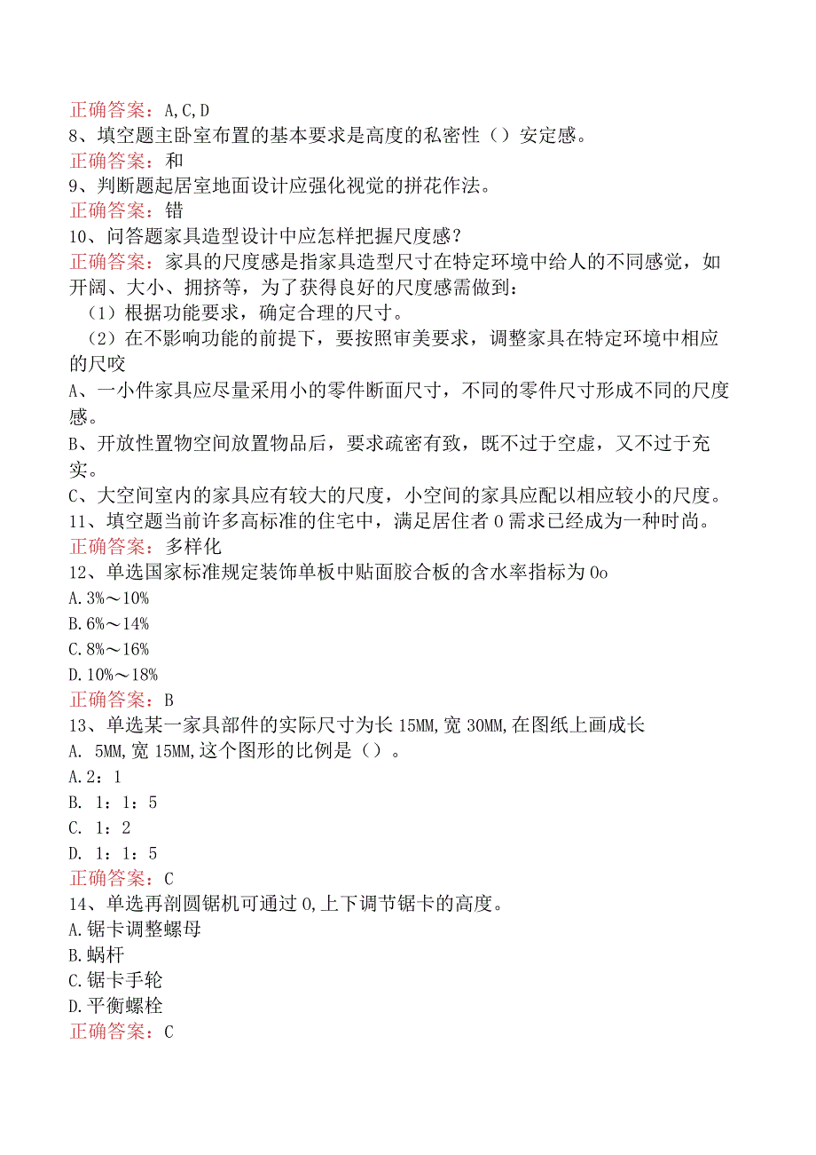 家具设计师必看题库知识点四.docx_第2页