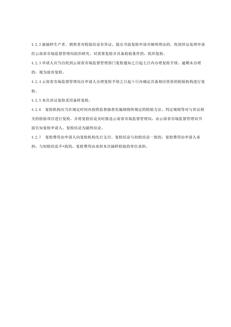 23.2024年云南省瓶装液化石油气调压器产品质量监督抽查实施细则.docx_第3页