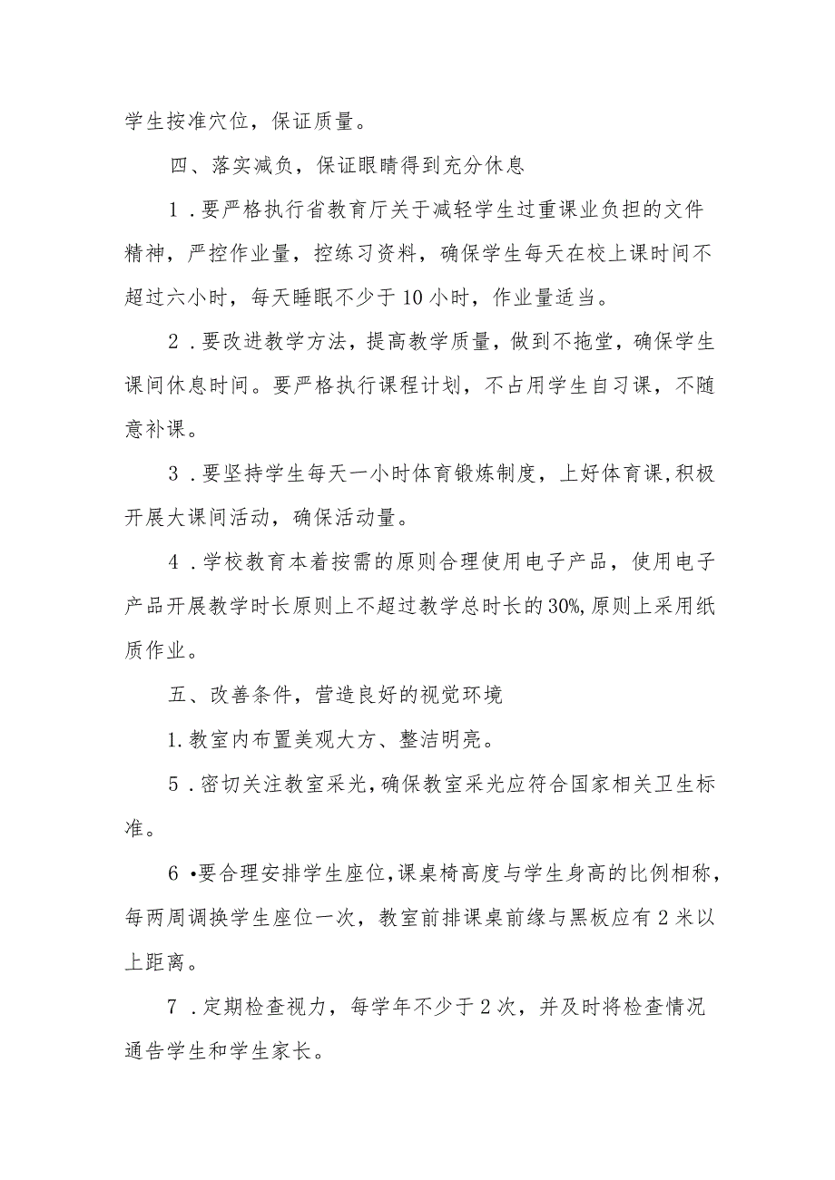 兴唐小学第8个全国近视防控宣传教育月活动方案.docx_第3页