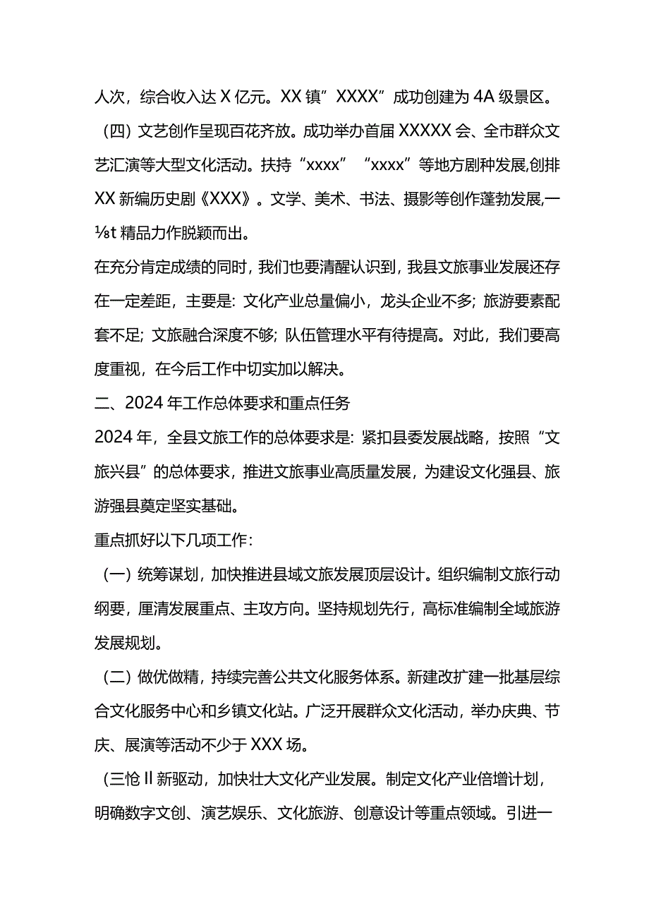 在文化和旅游工作会议上的讲话.docx_第2页